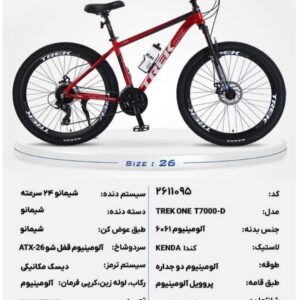 دوچرخه الومینیوم سایز 26 ترک وان Treckدیسکی مدل T7000