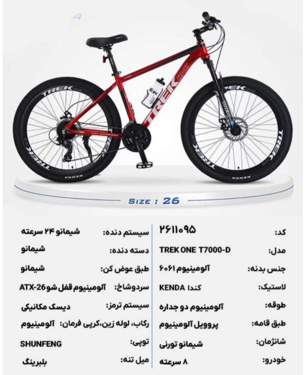 دوچرخه الومینیوم سایز 26 ترک وان Treckدیسکی مدل T7000