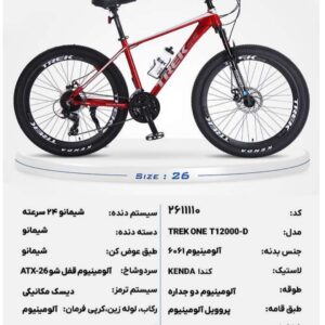 دوچرخه سایز ۲۶ ترک وان Treck آلومینیومی مدل T12000