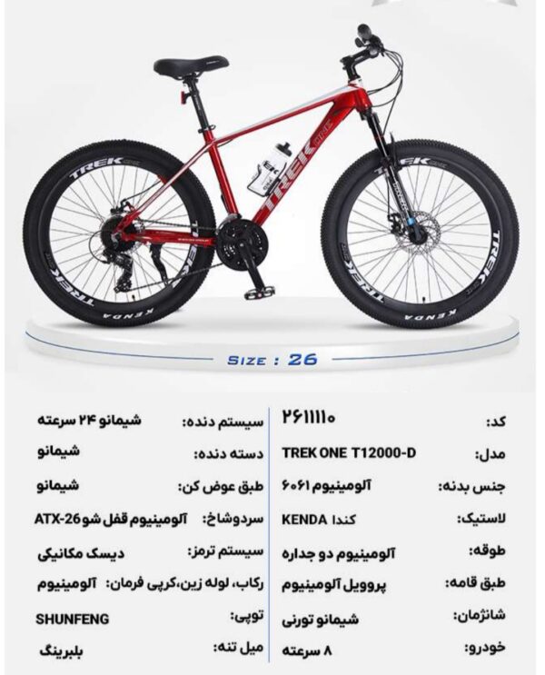 دوچرخه سایز ۲۶ ترک وان Treck آلومینیومی مدل T12000