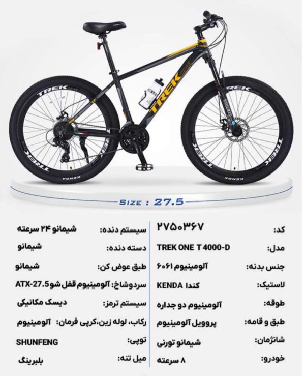 دوچرخه ترک وانTreck ۲۷.۵ دیسکی مدل T4000