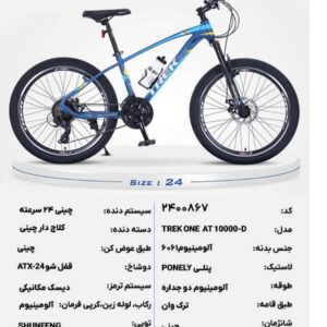 دوچرخه سایز ۲۴ ترک وان مدل at 10000