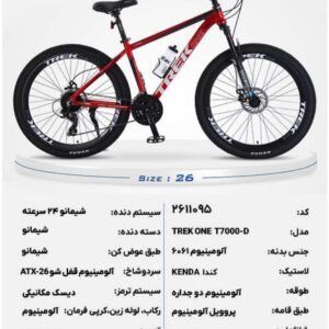 دوچرخه ترک وان سایز ۲۶Treck onet7000