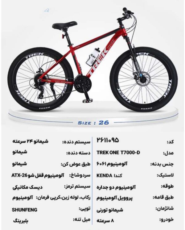دوچرخه ترک وان سایز ۲۶Treck onet7000