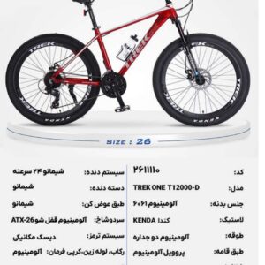 دوچرخه ترک وان Treck one T12000سایز ۲۶