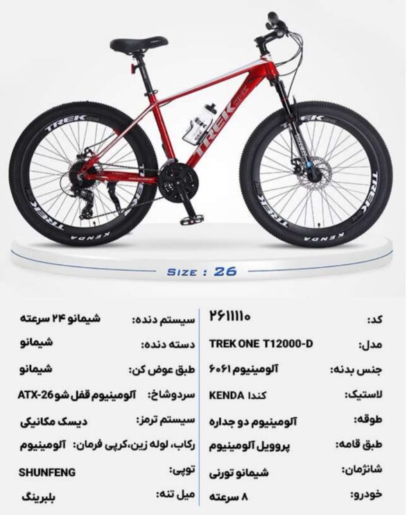 دوچرخه ترک وان Treck one T12000سایز ۲۶