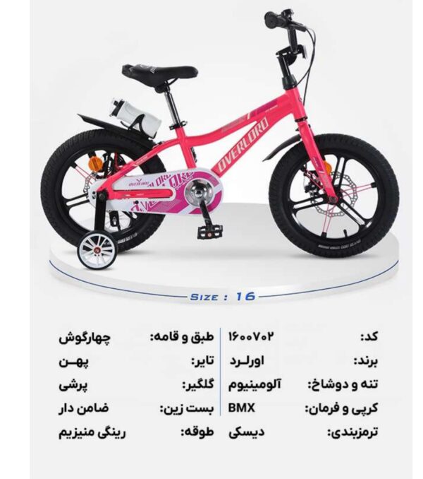دوچرخه اورلرد سایز 16 مدل OVERLORD OV-1000 دیسکی - تصویر 3