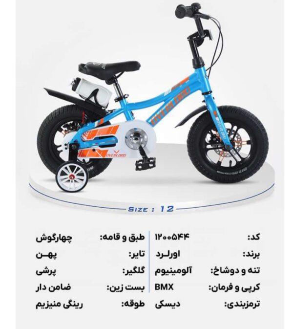 دوچرخه اورلرد سایز 12 مدل OVERLORD OV-5000 دیسکی