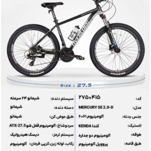 دوچرخه overlord اورلرد۲۷.۵ هیدرولیک تورنی مدلmercury se 2.00D