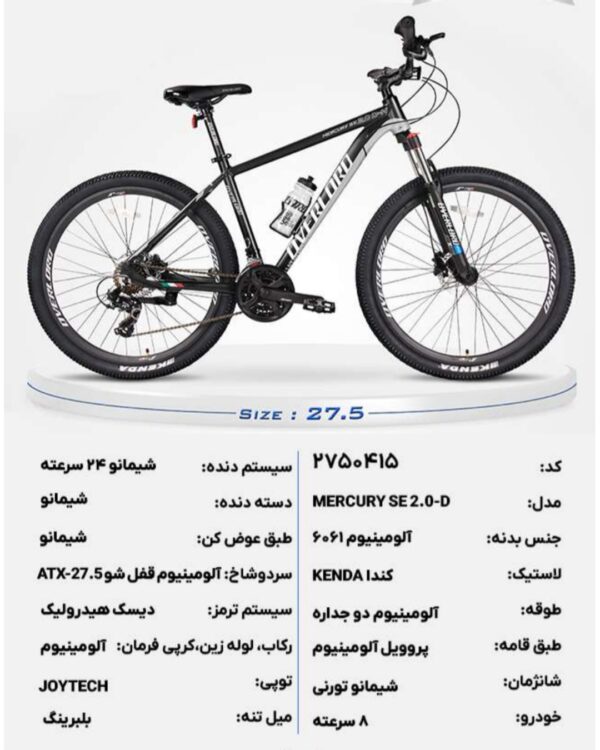 دوچرخه overlord اورلرد۲۷.۵ هیدرولیک تورنی مدلmercury se 2.00D