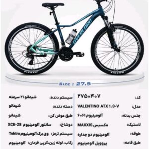 دوچرخه شهری و کوهستان 27.5 اورلرد overlord valentino ATX1.0 V