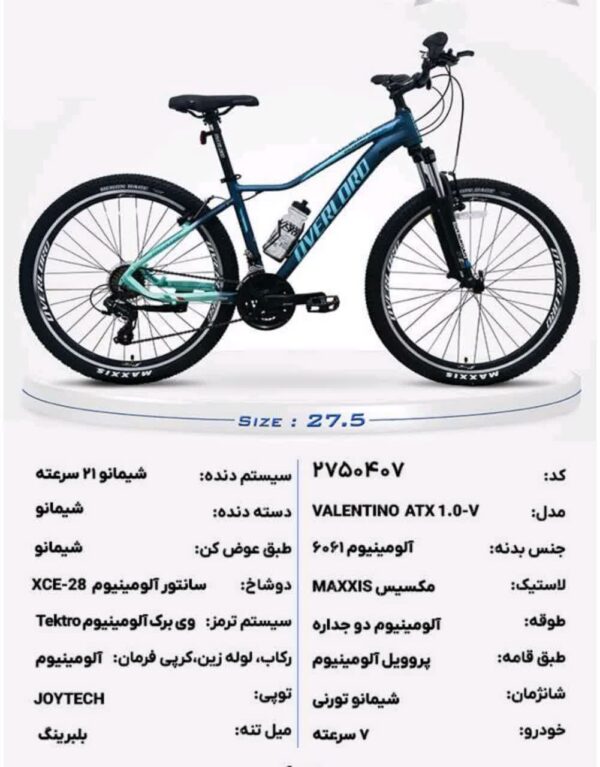 دوچرخه شهری و کوهستان 27.5 اورلرد overlord valentino ATX1.0 V
